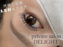 ディライト(DELIGHT)