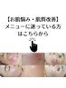 【メニュー選択にお困りの方はこちらから♪】7800円～25000円