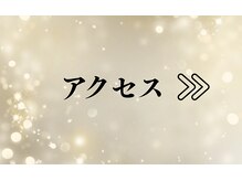 フレアージュ/フレアージュへのアクセス