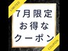 【7月限定】極上ヘッド×とろけるハンドケア70分！夏疲れを根本リセット！