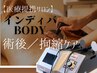 【脂吸術後】インディバ温熱拘縮ケア※10分マッサージ付き