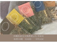 チャームラボ オキナワ(Charm Labo Okinawa)の雰囲気（和漢10種HARB STEAM よもぎ蒸し(痩身・美肌・リンパマッサージ)）