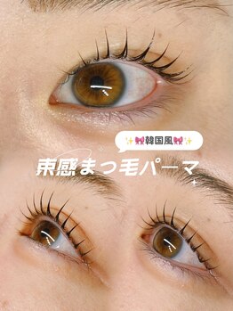 エイティピカル(Atypical)/束感まつ毛パーマで存在感を★