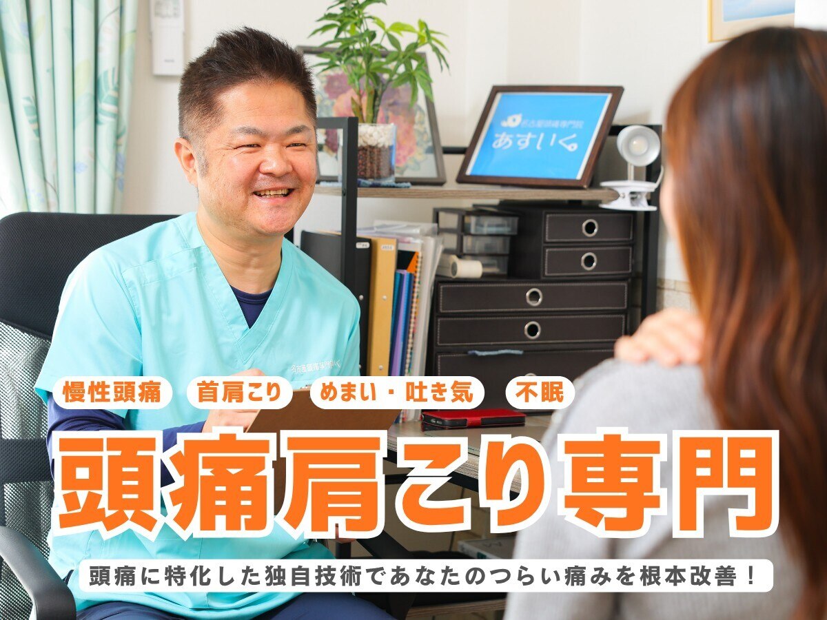 あすいく｜ホットペッパービューティー