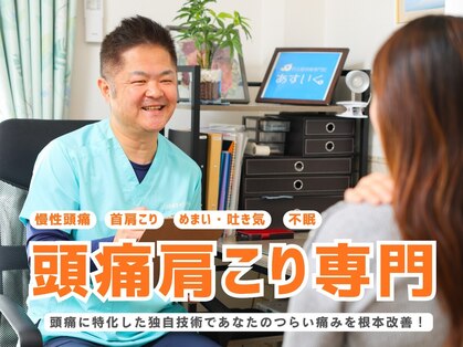 あすいくの写真