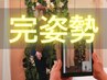 【初回限定】BMK猫背＋骨盤矯正｜お悩みの姿勢をまとめて改善