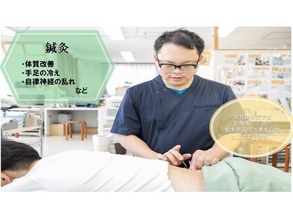 安井鍼灸接骨院 松葉公園院の写真