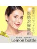 【顔の肉・二重顎の脂肪撃退】脂肪分解レモンボトル（頬or顎下）：11,000円