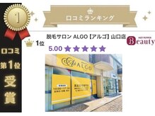 アルゴ 山口店(ALGO)/山口市口コミ1位！★5.00獲得