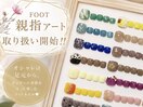 フットネイル