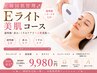 【韓国肌管理】Eライト＋鎮静パック＋LEDライトで透明感UP