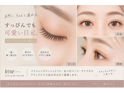 イミ(ime)の写真