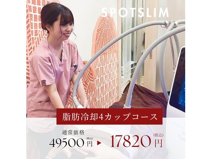 スポットスリム(SPOT SLIM)の写真