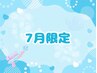 【7月限定・梅雨クーポン】似合わせラッシュリフト ¥6600→¥5000