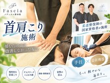 ファシア(Fascia)