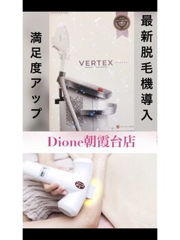 ディオーネ 朝霞台店(Dione)/2種類の脱毛機にてお手入れ