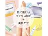 ［face wax]美顔フェイシャルwax(全体)+高級カスマラパック通常¥13000→¥9980