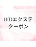 【LEDエクステ】最高級フラットラッシュ両目100本10%オフ￥8415