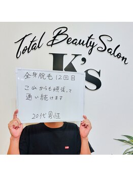 ケイエス(K's)/全身脱毛コース12回目のお客様★