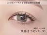 【束感まつげパーマ】人気No.1★韓ドル+コーティング仕上げ