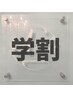 【学割U24】夏休み限定！！自信が持てるバストケア体験★ 150分　¥7980