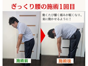 掛川整体院サウレ/急な腰痛の施術前→施術後