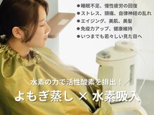 スックプラス(ssuq+)/水素を吸いながら温活よもぎ蒸し
