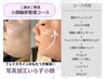 【キュッと小顔】むくみ解消◎造顔小顔矯正＋デコルテ◇60分　¥11000