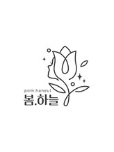 韓国肌管理室pom.haneul【ポムハヌル】LDM/インモード/ララピール/プラピール福岡天神 pom.haneul 池田