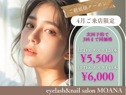 アイラッシュサロンモアナ 梅田芝田店(MOANA)の写真