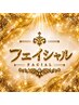 【顔の鍼エステ】小鼻・鼻筋ケアコース 45分(刺さない鍼使用)