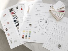 スタイルワークス トウキョウ(Style Works TOKYO)の雰囲気(診断のお渡し資料もたっぷり!今日から使える実践的な内容です)