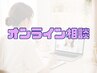 【リアボーテ・ラエッセ全国発送】オンライン相談