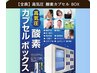 コース会員様限定　【 酸素カプセルBOX 】