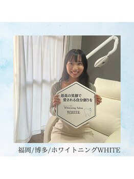 ホワイト 福岡博多店(WHITE)/ホワイトニングで輝く笑顔を☆