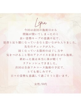 レピア 夙川本店(Lepia)/【整体】お客様のクチコミご紹介