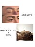 【お得なSET割】1度で肌と眉毛のメンテナンスが完了！陶肌トリートメント+WAX