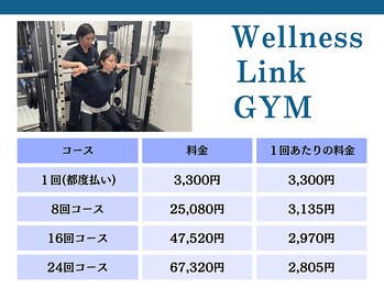 ウェルネスリンクジム(Wellness Link GYM)/【トレーニング料金表】
