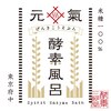 元気酵素風呂 東京府中店のお店ロゴ