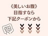 【 夏までに！理想のウエストラインへ☆】不調改善＋美bodyを目指す方◎ ↓↓