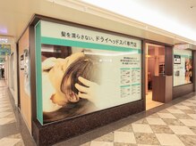 リセット 梅田阪急三番街店(RE/SET)