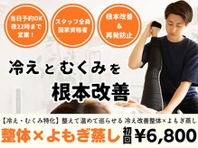整体院モチベイト