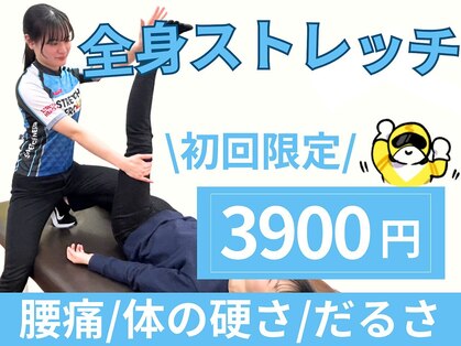 ストレッチヒーロー 倉敷中庄店の写真