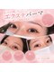 プリマプリート 可児店の写真/種類豊富なまつげエクステパーマで、あなたらしい目元の印象を磨きましょう!LEDエクパ＆フラットラッシュ♪