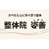 姿善(しぜん)のお店ロゴ
