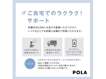 ポーラ 東花尻店(POLA)の写真