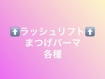 ミベレ 八王子(Mebere)/まつげパーマ・ラッシュリフト