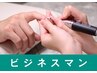 【ビジネスマン】超本格手爪ネイルケア 50分¥6000→¥4700
