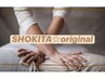 【定番オススメメニュー◇ＳＨＯＫＩＴＡ限定】全身スッキリもみほぐし60分