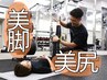 【美脚トレ】脚もお尻もまとめて大変身！体験トレ60分 ¥2,200《手ぶらOK》